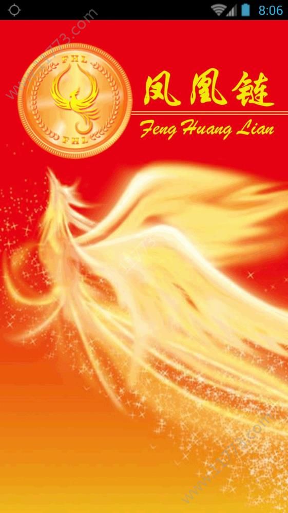 凤凰链FHL官网app手机版下载图片1
