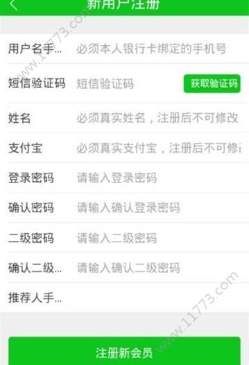 绿森林app