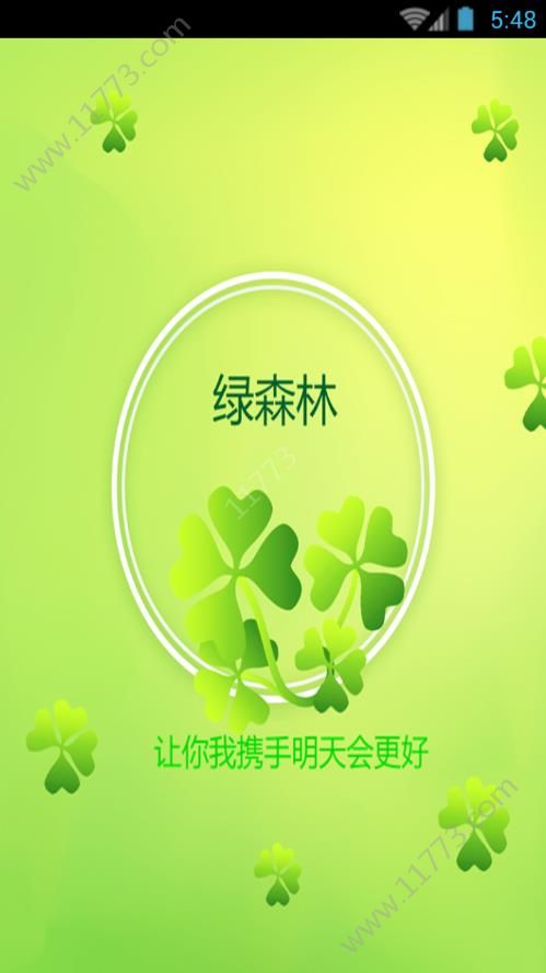 绿森林app