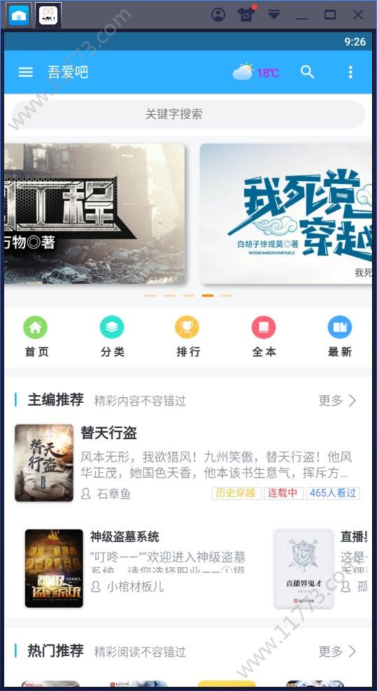 吾爱吧手机阅读app下载图片1