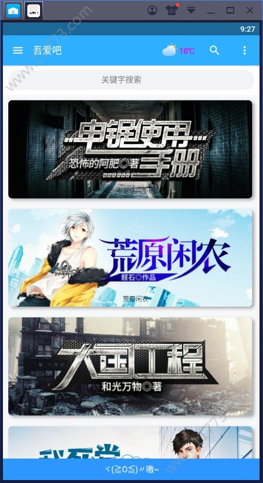 吾爱吧app