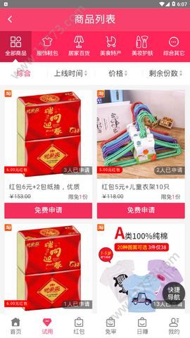 58试客网app下载安装图片1