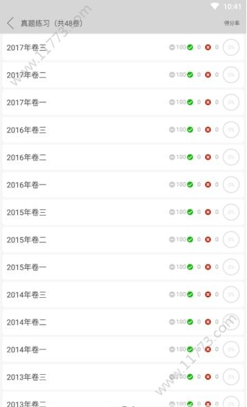 司法考生app