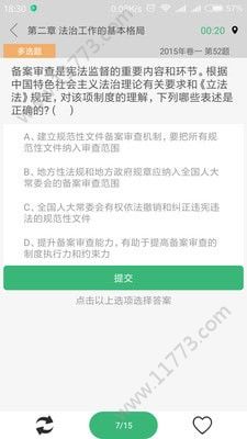 司法考生官方手机版app下载图片1