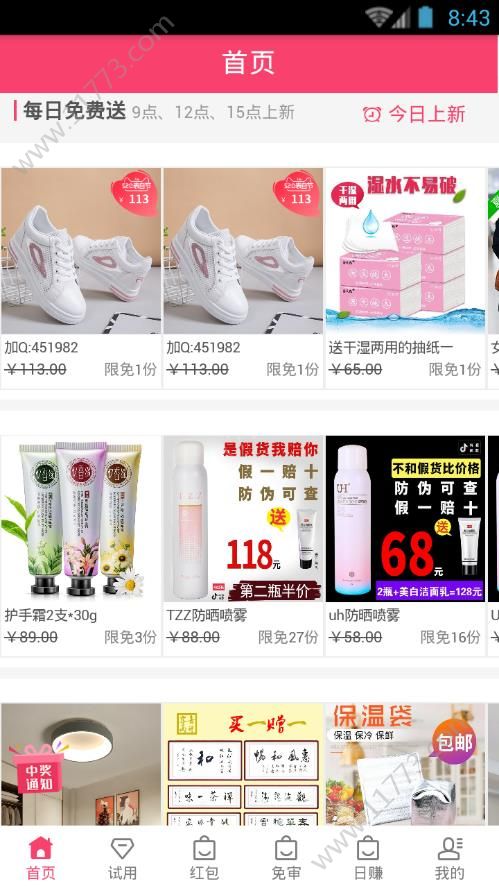 58试客网app