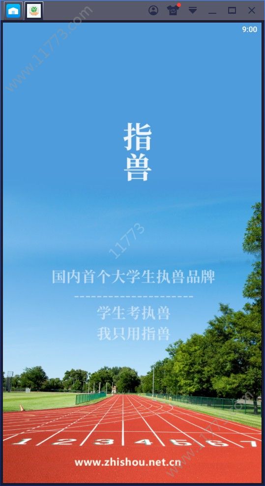 指兽app