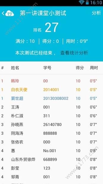 蓝墨云班课苹果版
