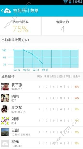 蓝墨云班课ios苹果版app官网下载图片1