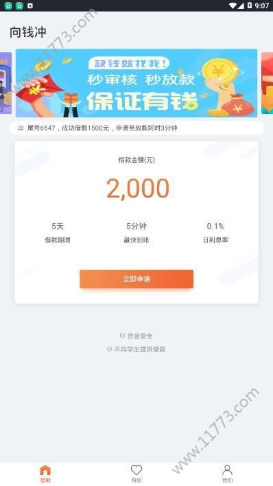 芝麻微贷app