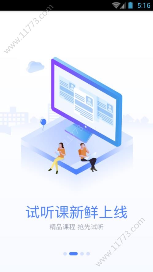 锅巴网教育官网app下载图片1