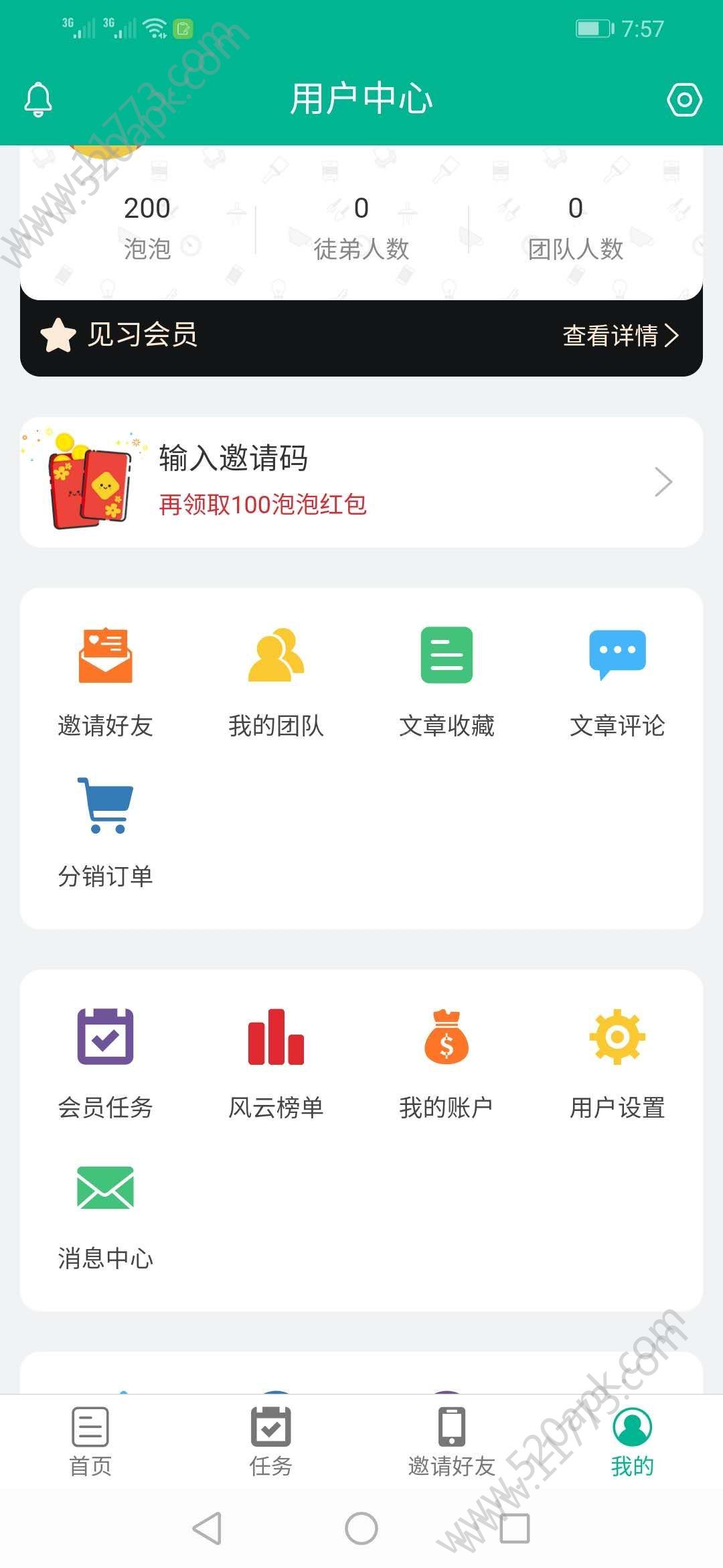 泡泡云趣阅ios