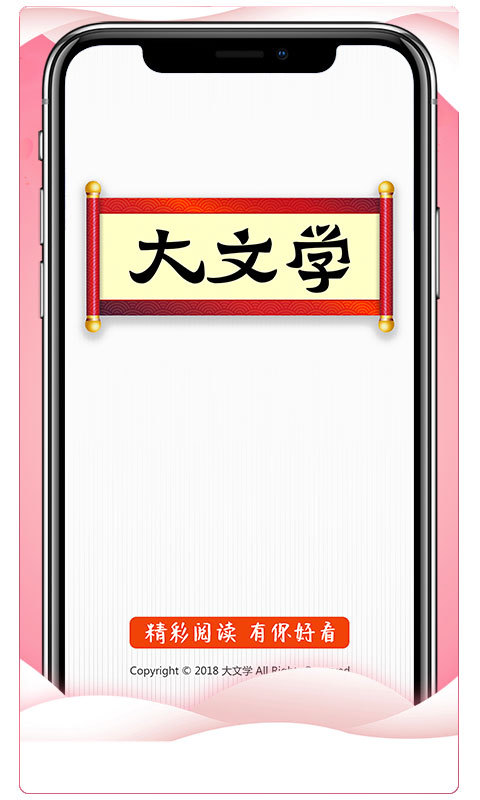 大文学软件手机版app下载图片1