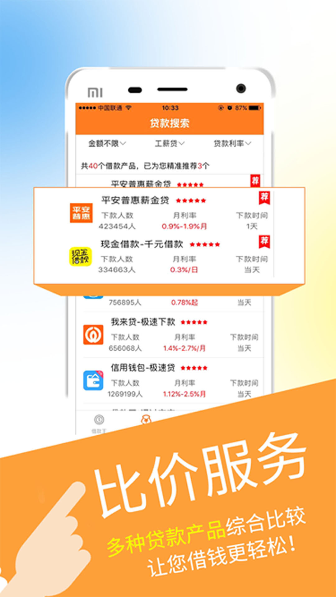 锦鲤分期app