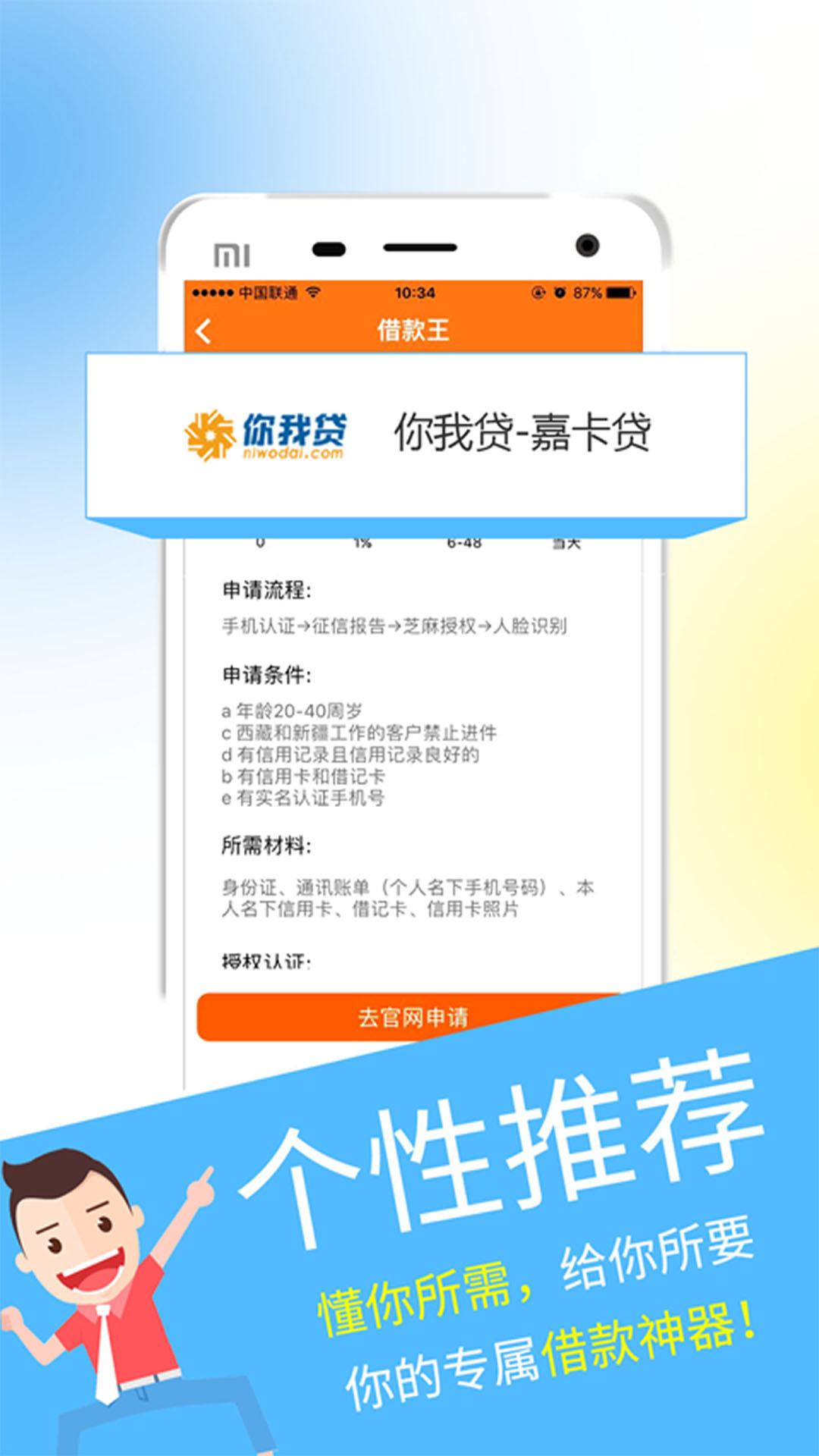 锦鲤分期app