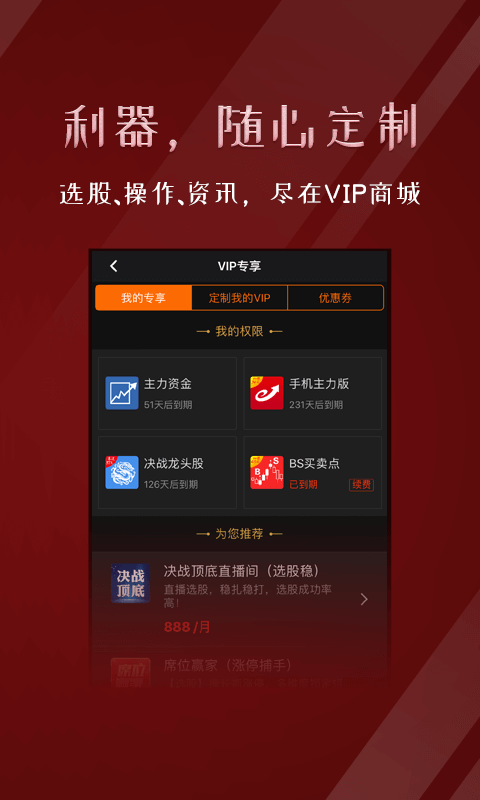 益盟经典版2019最新版官方app下载图片1