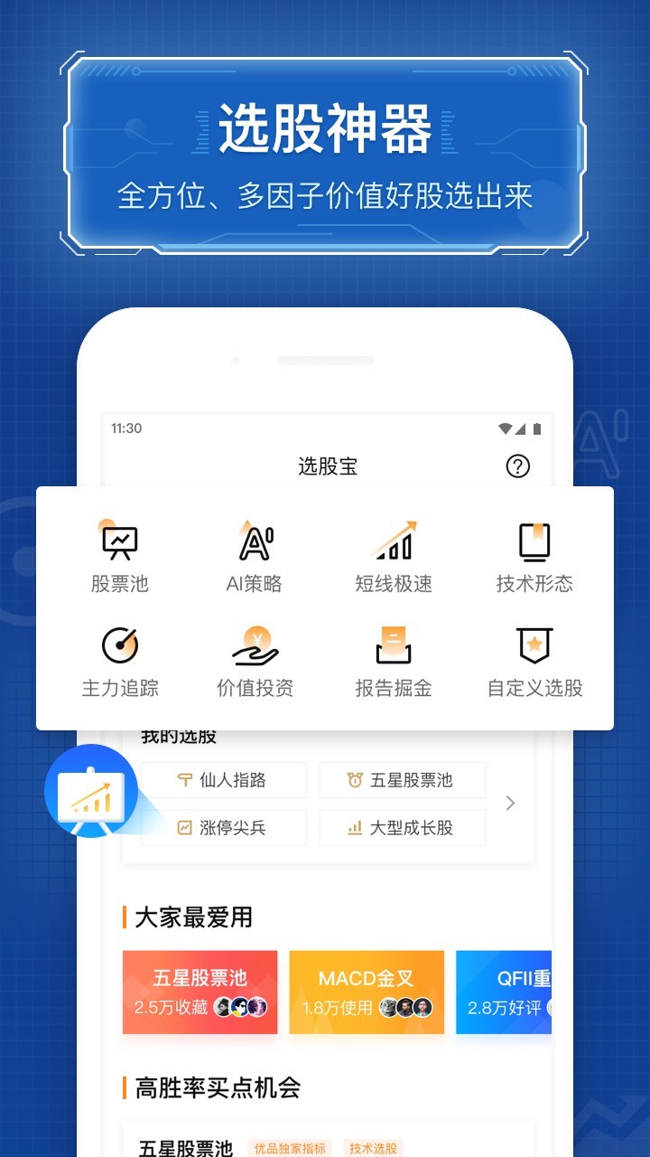 优品股票通app