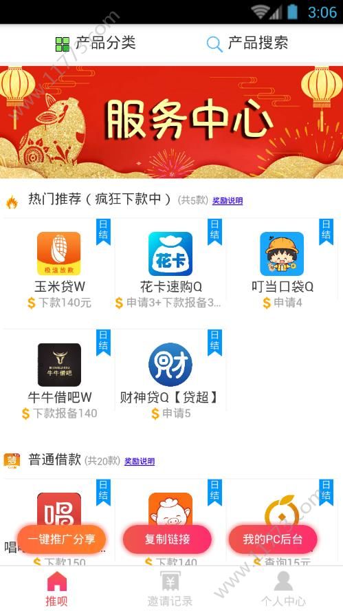梦泓推客app