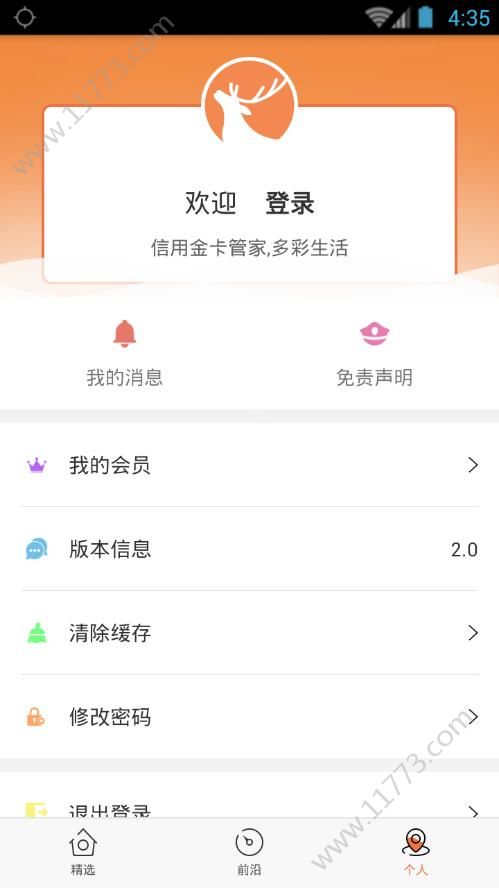 信用金卡管家app
