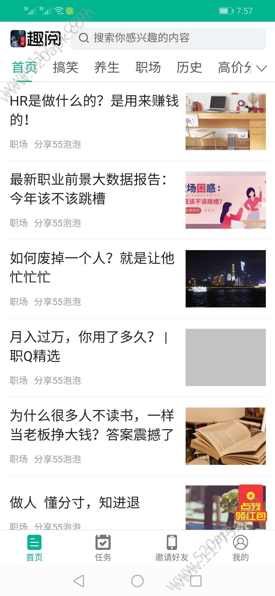 泡泡云趣阅ios