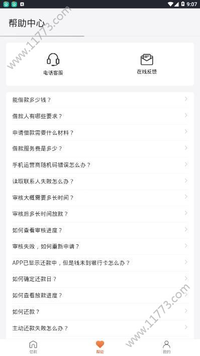 芝麻微贷贷款app官方入口下载图片1