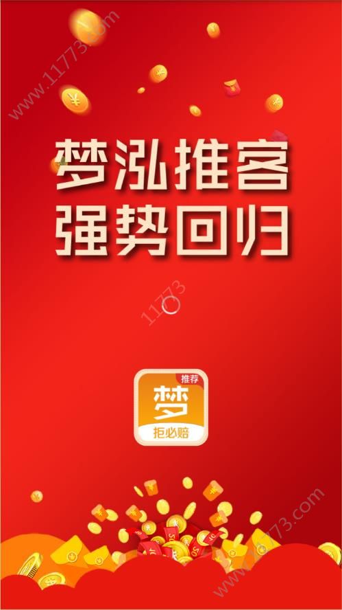 梦泓推客app手机版下载图片1