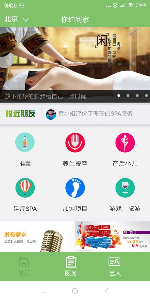 你约到家app