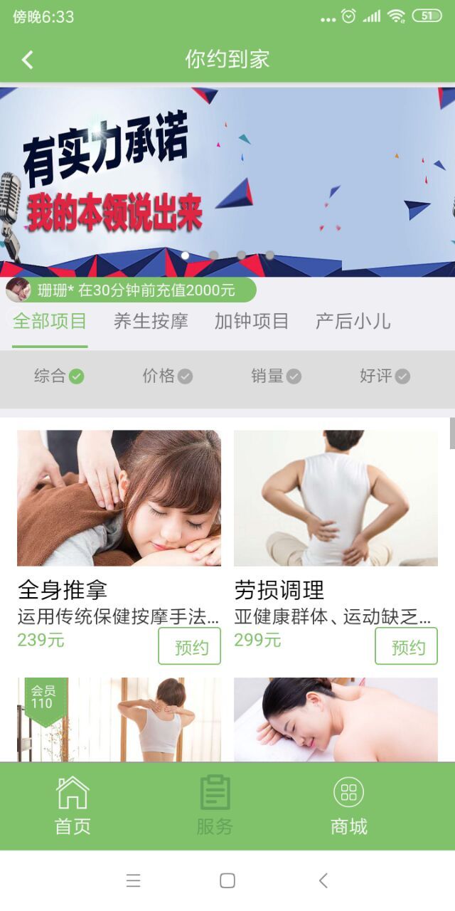 你约到家软件官方版app软件特色图片