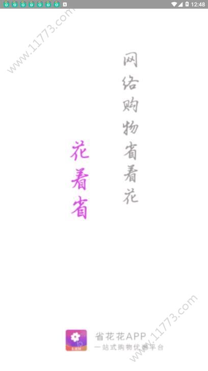 省花花app