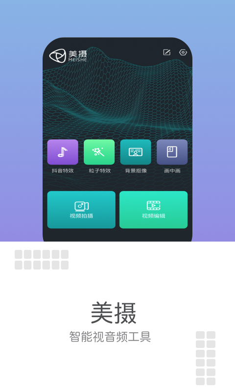 美摄app