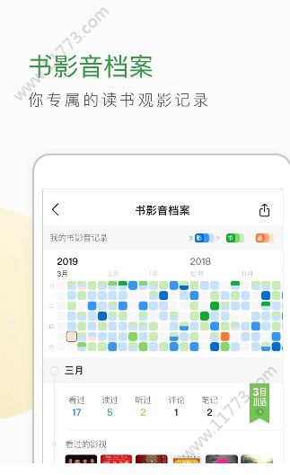 豆瓣app