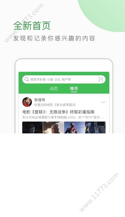 豆瓣最新版app下载图片1