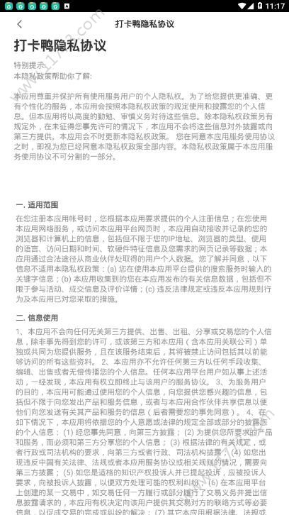 打卡鸭官方版软件app下载图片1