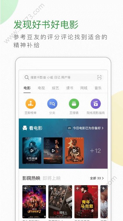 豆瓣app