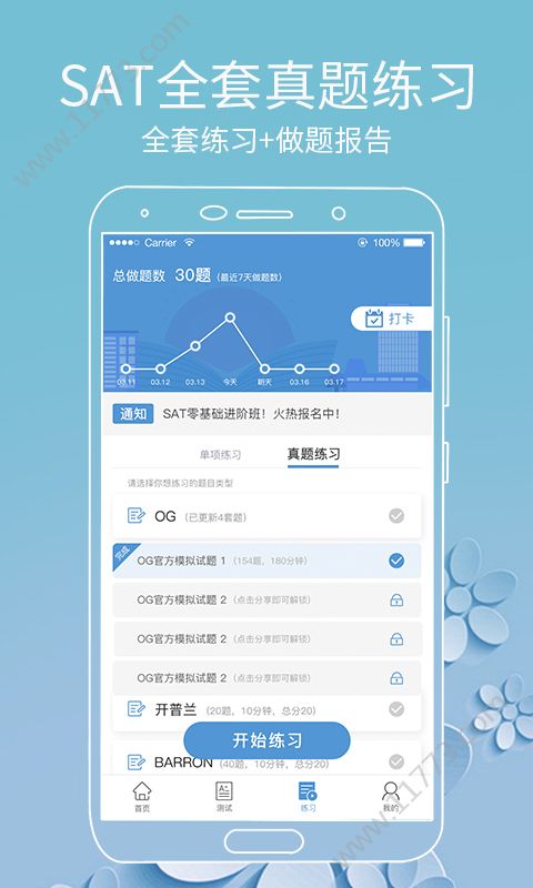 雷哥SAT app