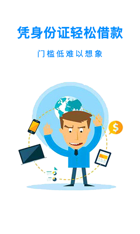 来分期吧app
