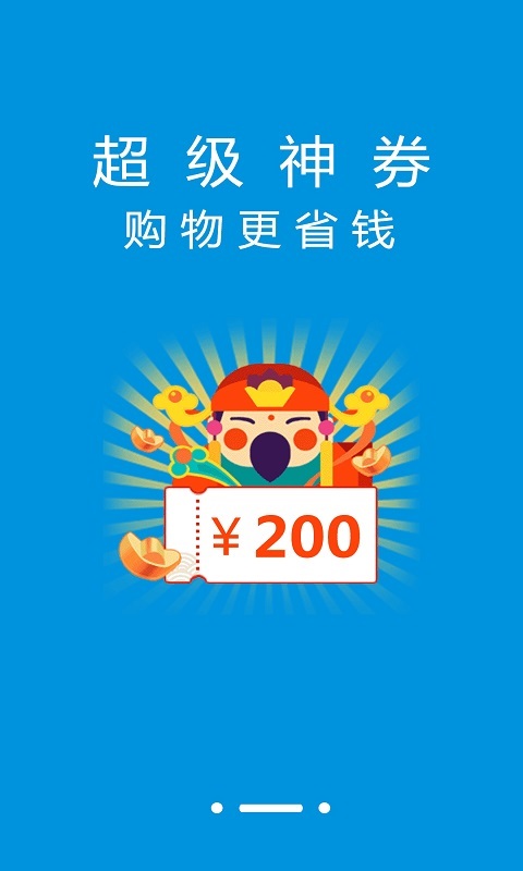 返利优惠券联盟app
