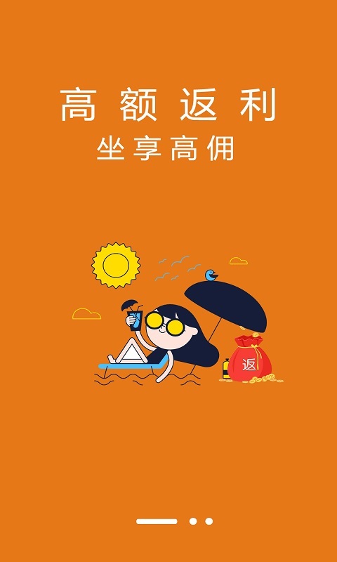 返利优惠券联盟app