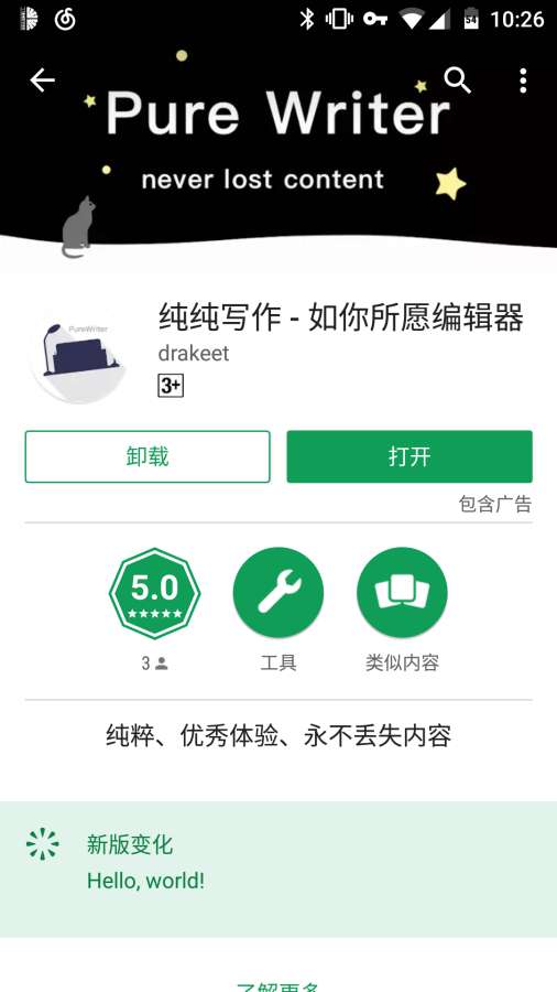 纯纯写作app最新版本软件功能图片
