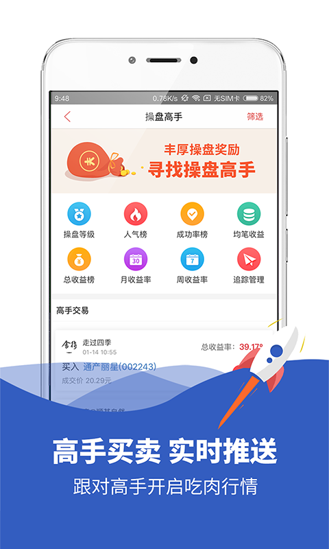 模拟炒股票app
