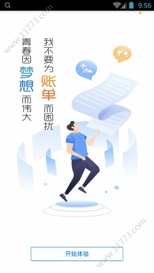 贷钱花app