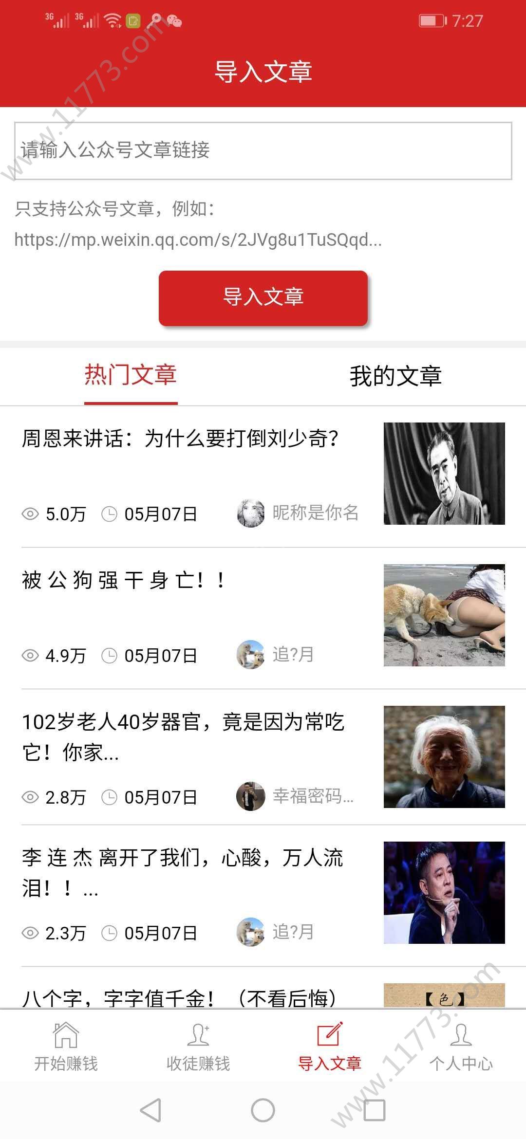 掌书转转app