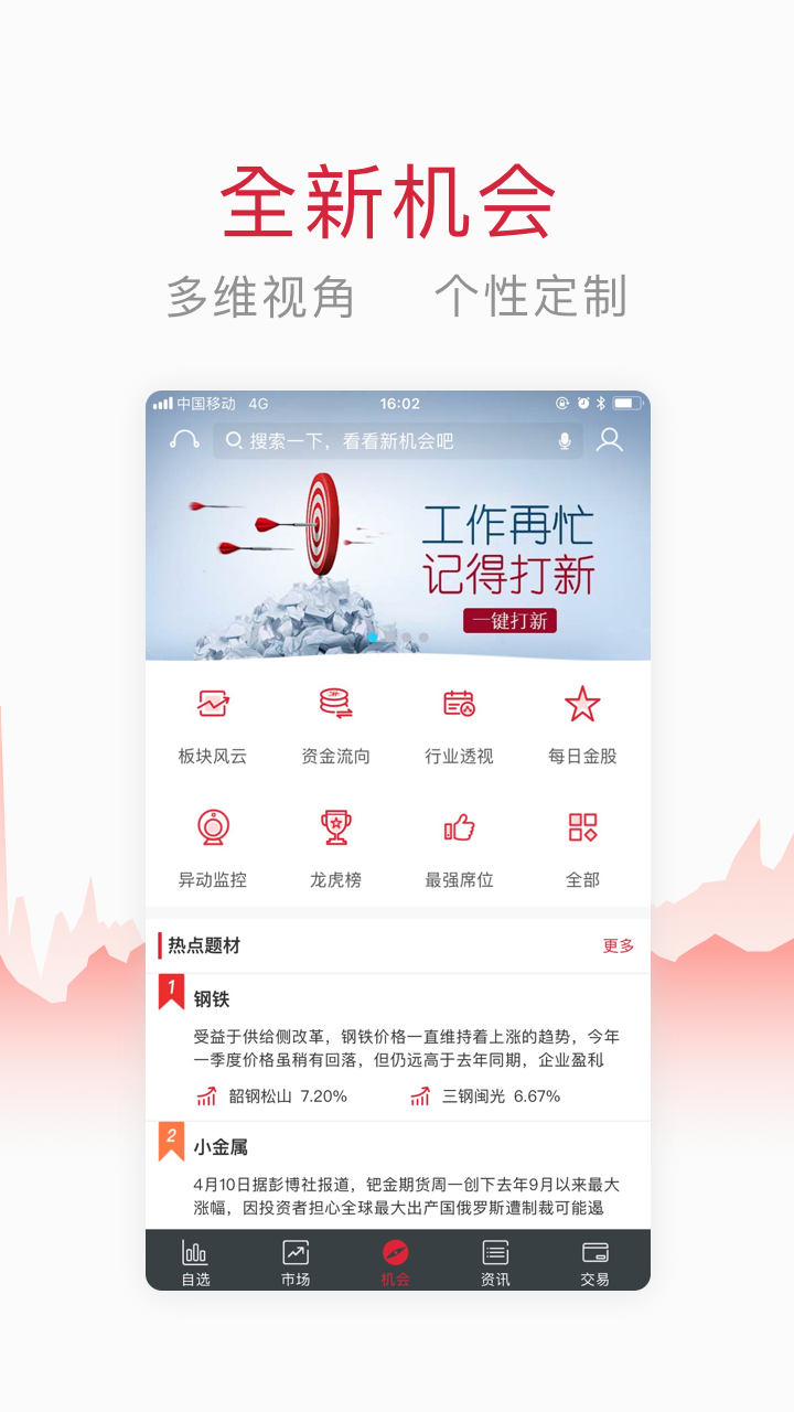 万得股票软件