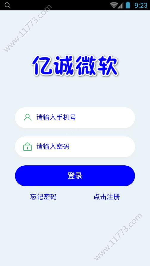 亿诚微软app