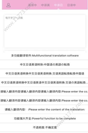 多文音译app