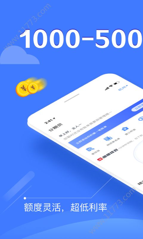 胞分期贷款app官方手机版下载图片1