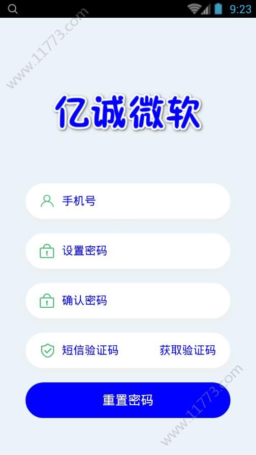 亿诚微软app