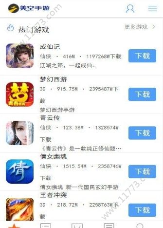 美空游戏app