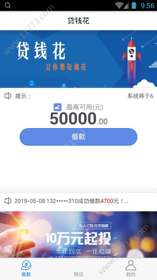 贷钱花app