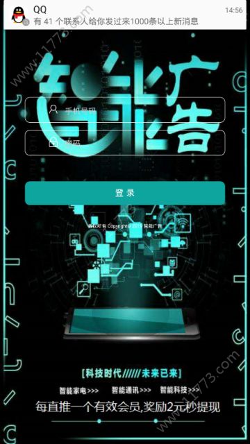 智能广告app