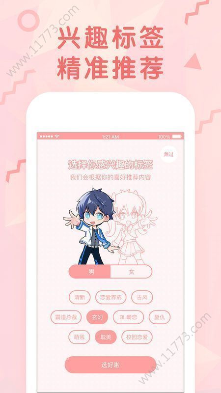 谦友漫画app